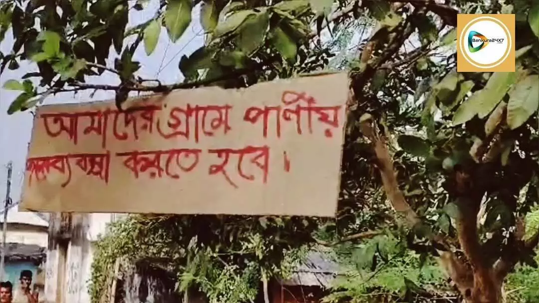 অধরা পাকা রাস্তা,বেহাল আইসিডিএস সেন্টার, পানীয় জলের যোগানে টান! প্রতিবাদে,ভোট বয়কট তালডাংরার বোড়দা গ্রামে।