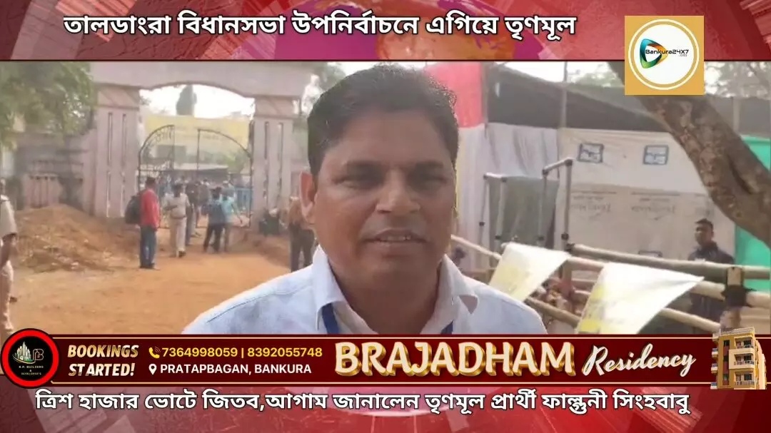 তালডাংরায় এগিয়ে তৃণমূল,কত ভোটে জিতবেন? আগাম জানালেন প্রার্থী ফাল্গুনী সিংহবাবু।